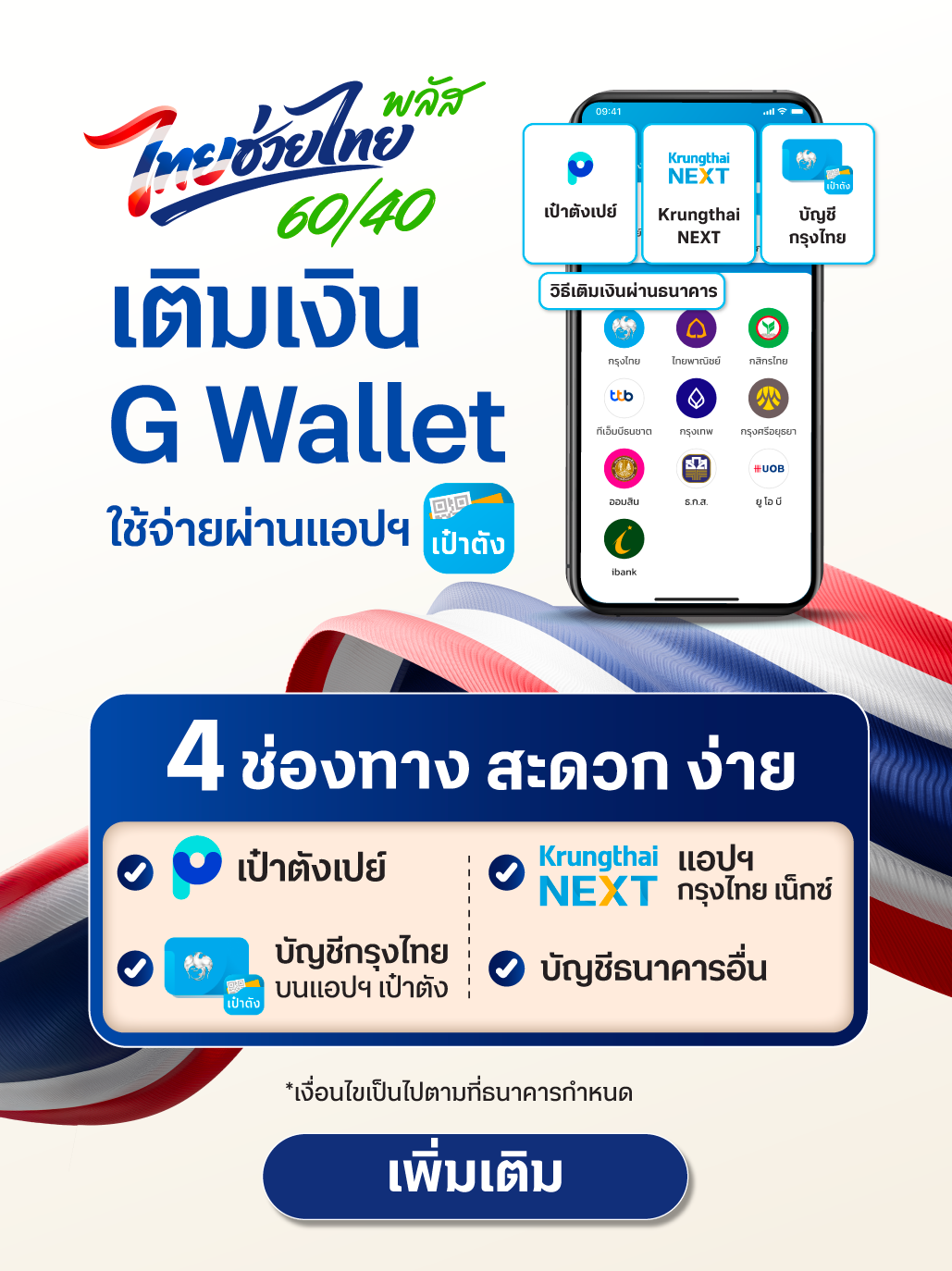 ไทยช่วยไทย
