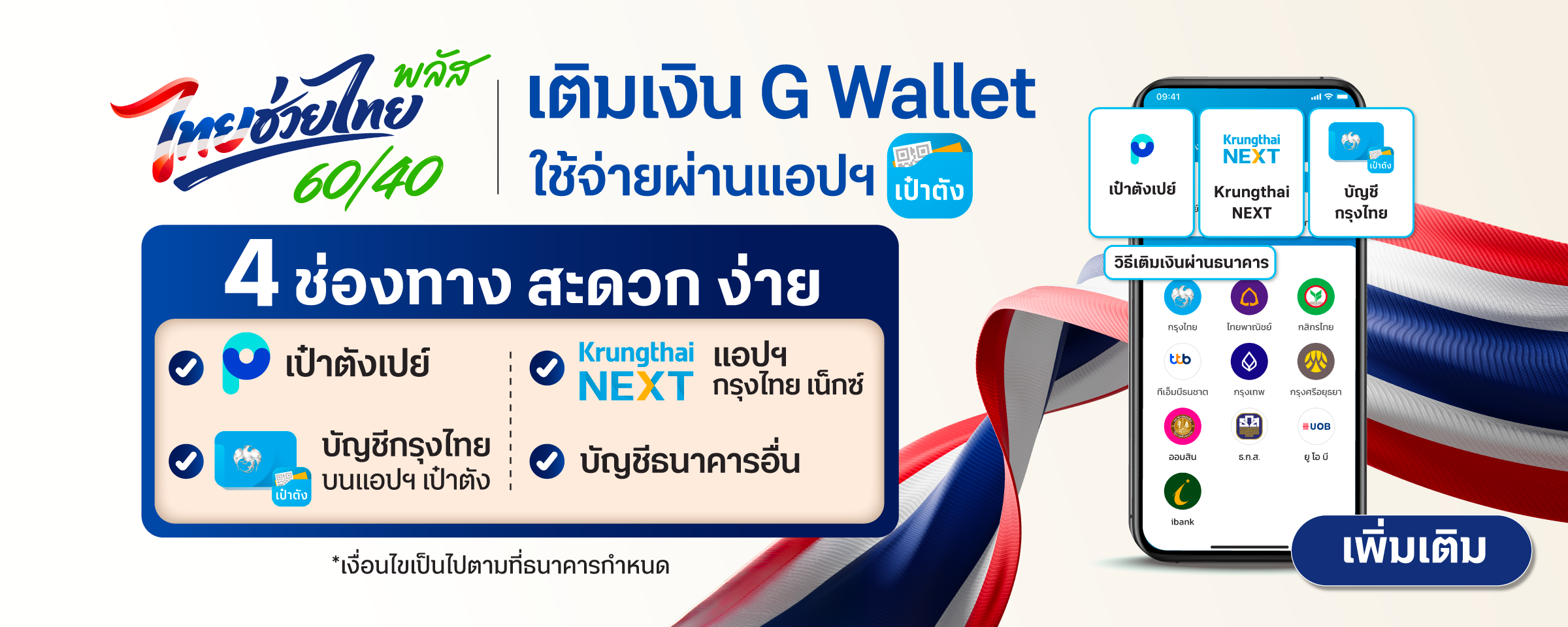 ไทยช่วยไทย